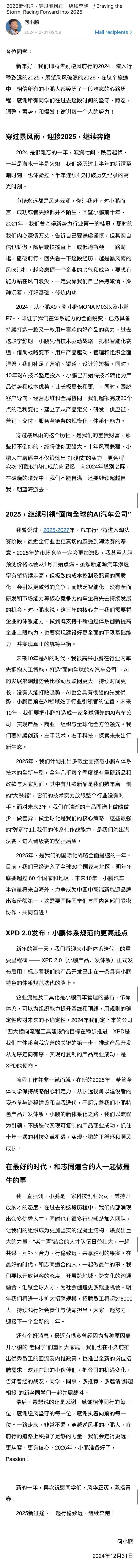 看了何小鹏的内部信，几点确实是行业共识1. 2025—2027年汽车行业进入淘汰