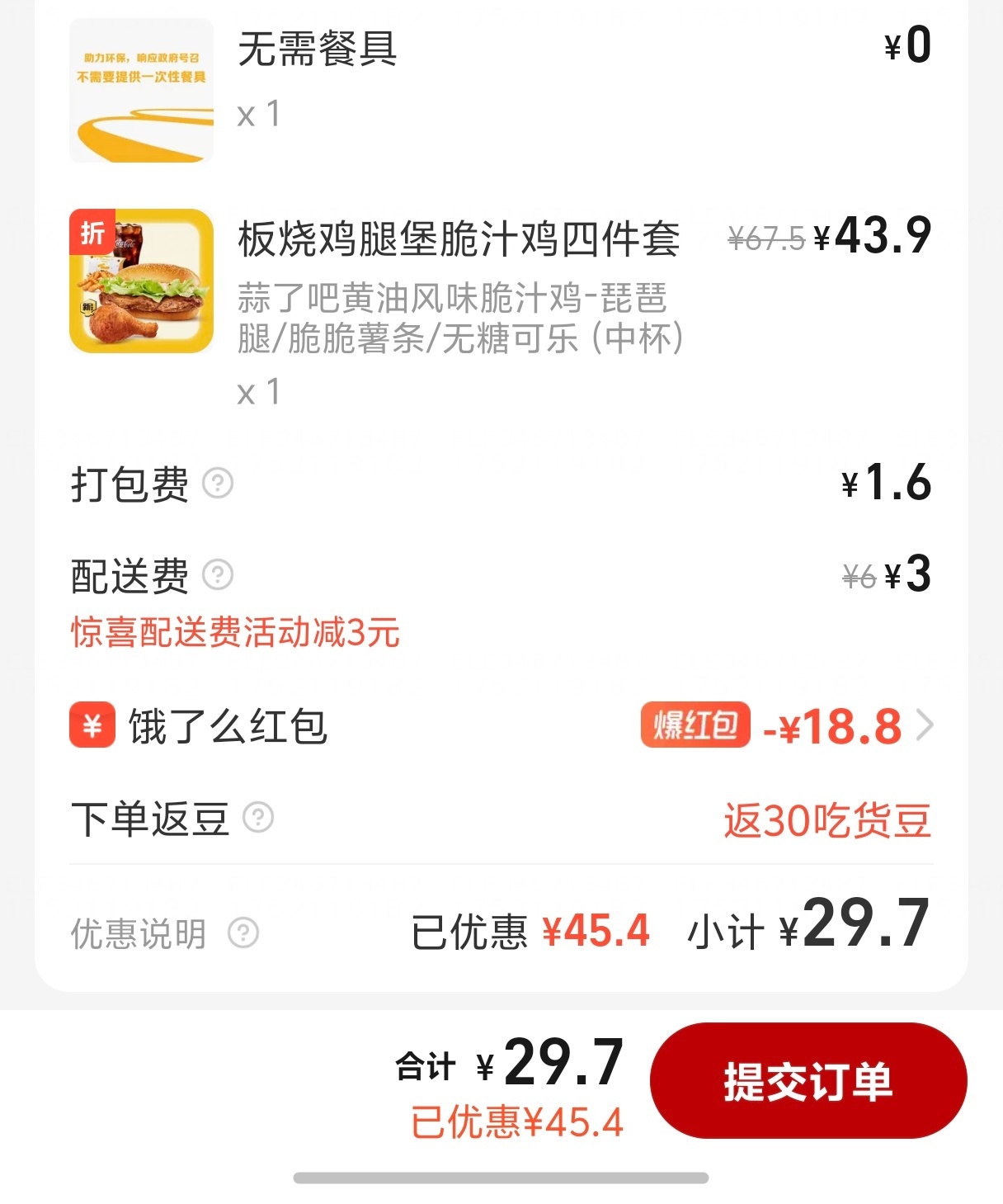 京东入局外卖后，饿了么是真的紧张，连着发 18.8 的券，让加入麦门的概率更高了