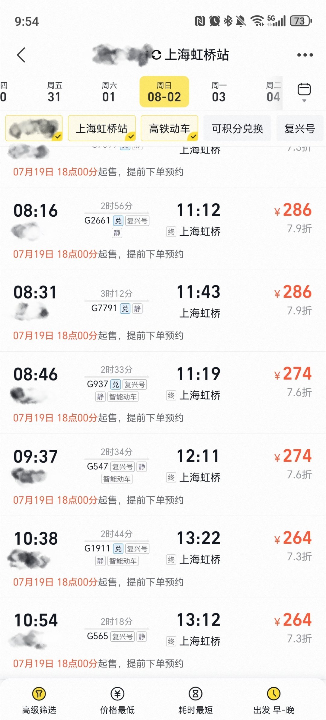 这高铁怎么还偷偷涨价... 
