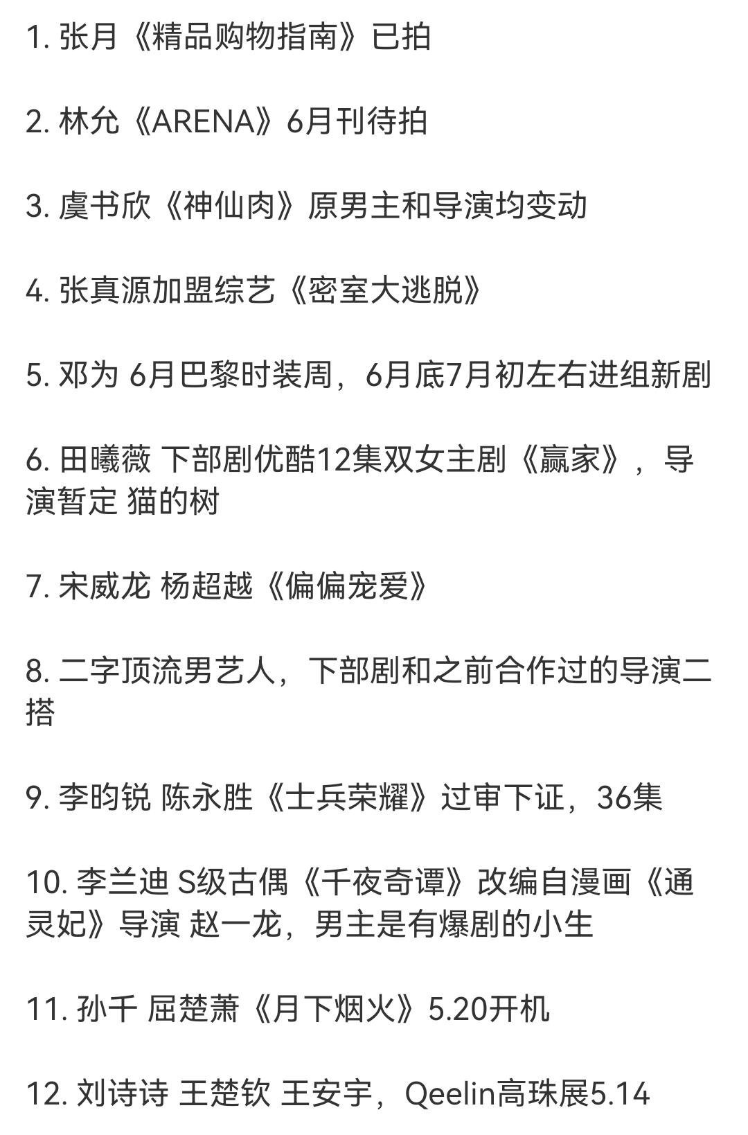 娱乐圈吃瓜，娱乐圈八卦 