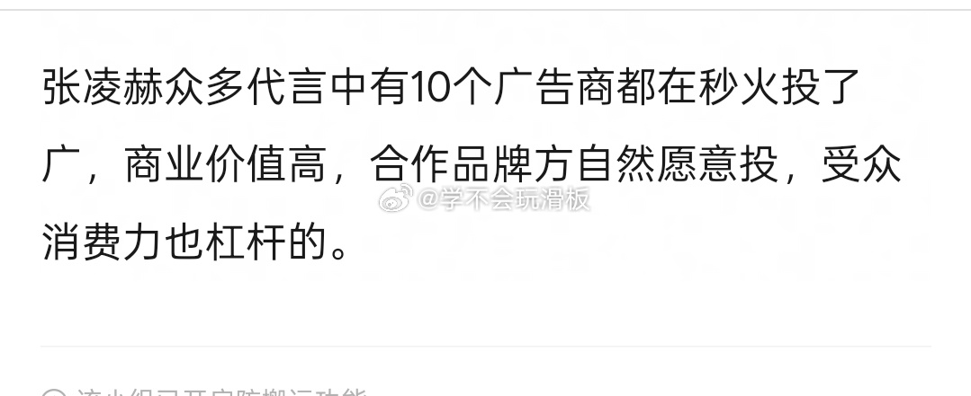 不讲不讲，偶们这一秒过火又又又加广了张凌赫众多商务中，有10个广告商都在这一秒过