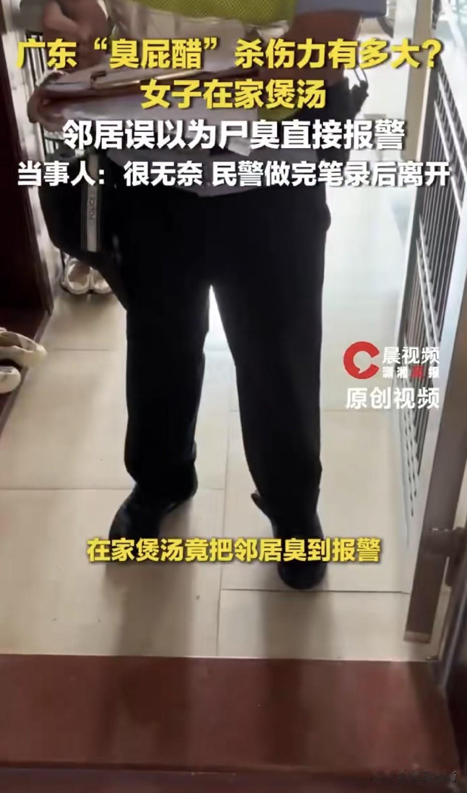 这大概是今年夏天最“有味道”的一条社会新闻了！7月14日，广东中山一女子在家煲汤