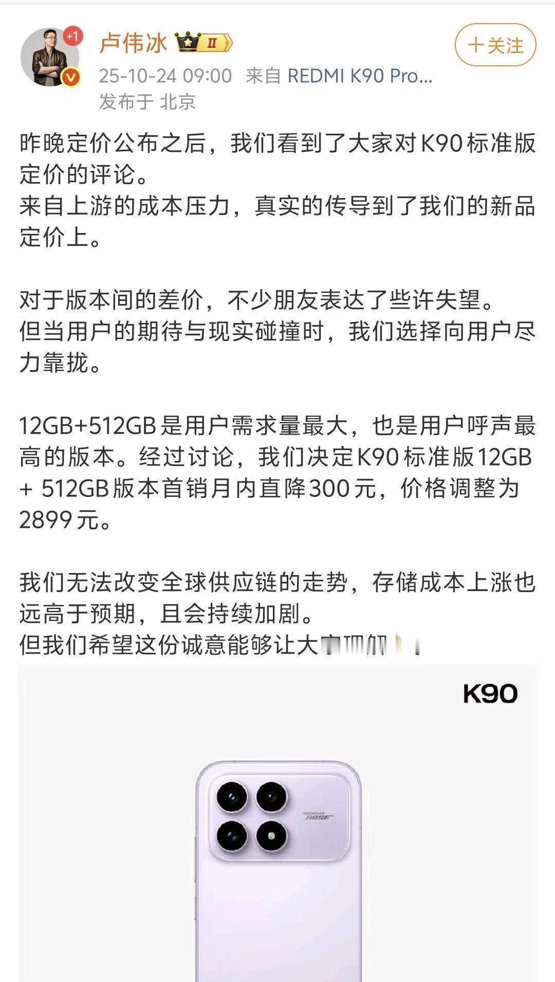 卢伟冰宣布红米k90标准版12+512首销月降300李杰:稳了你会选择哪个？ ​