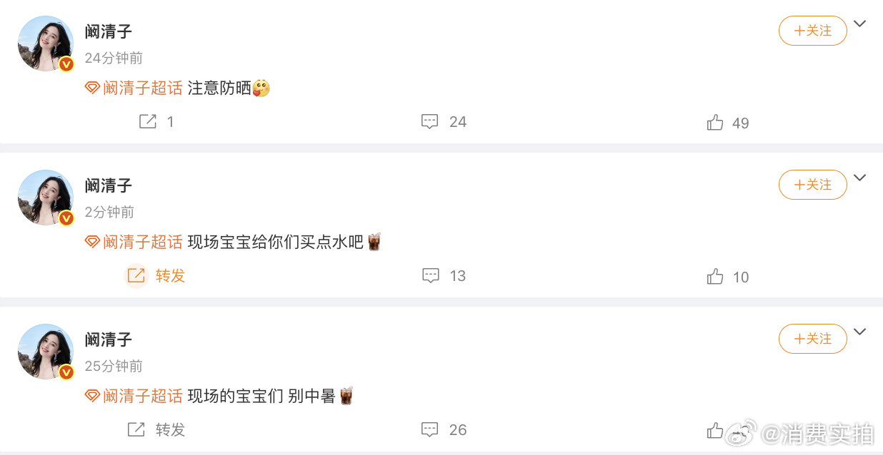 【阚清子给粉丝买水买冰棍】阚清子连发数条关心应援粉丝 8月10日，在超话连发数条