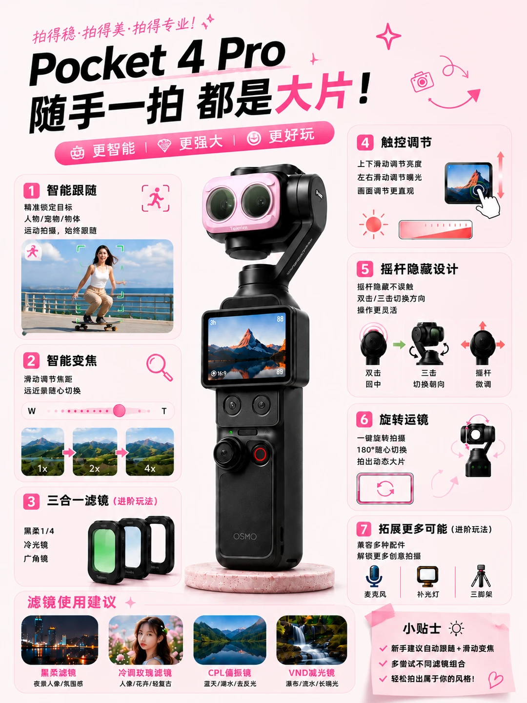 大疆 Pocket4 Pro 滤镜搭配公式｜新手直接抄