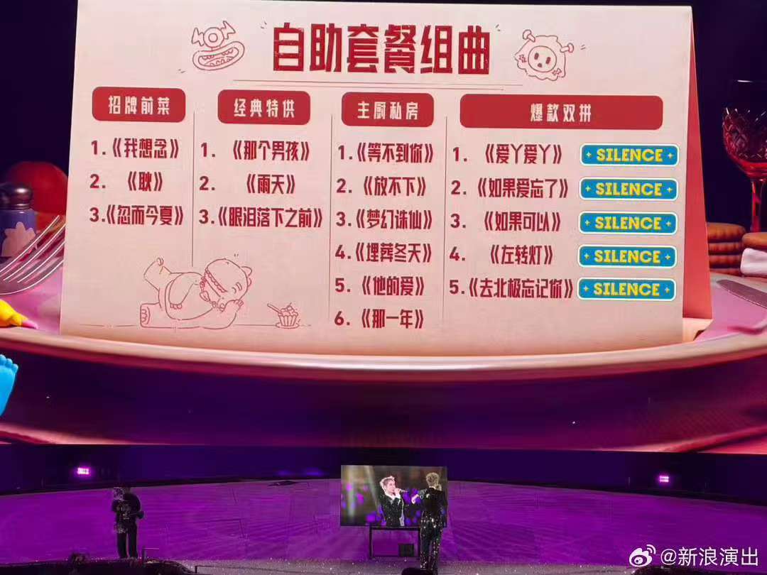 汪苏泷演唱会自助餐上新 谁能拒绝汪苏泷的演唱会自助餐啊，上新直接惊艳全场。菜单实