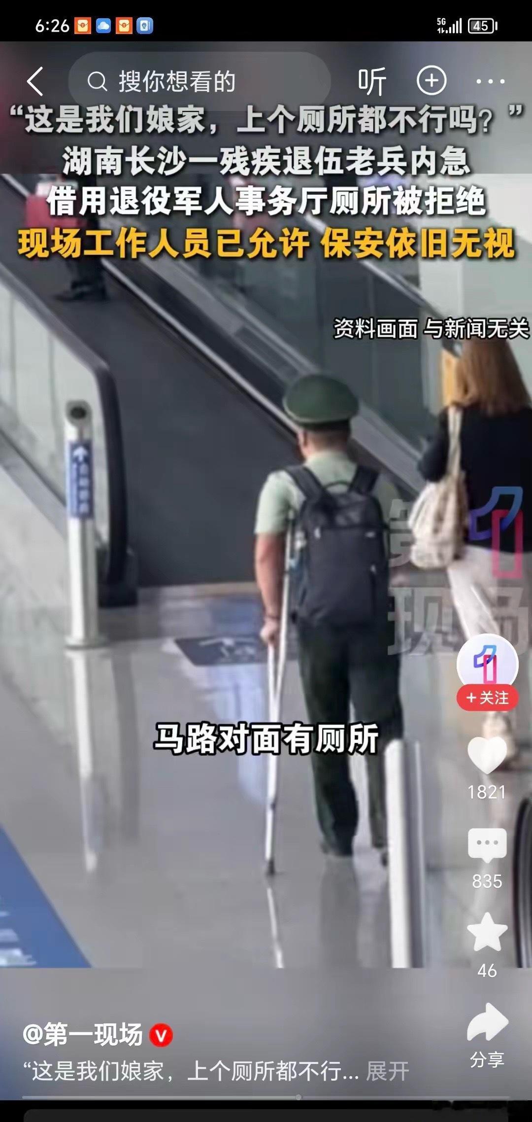 2026年4月17日，湖南长沙的残疾退伍老兵周先生因内急，前往湖南省退役军人事务