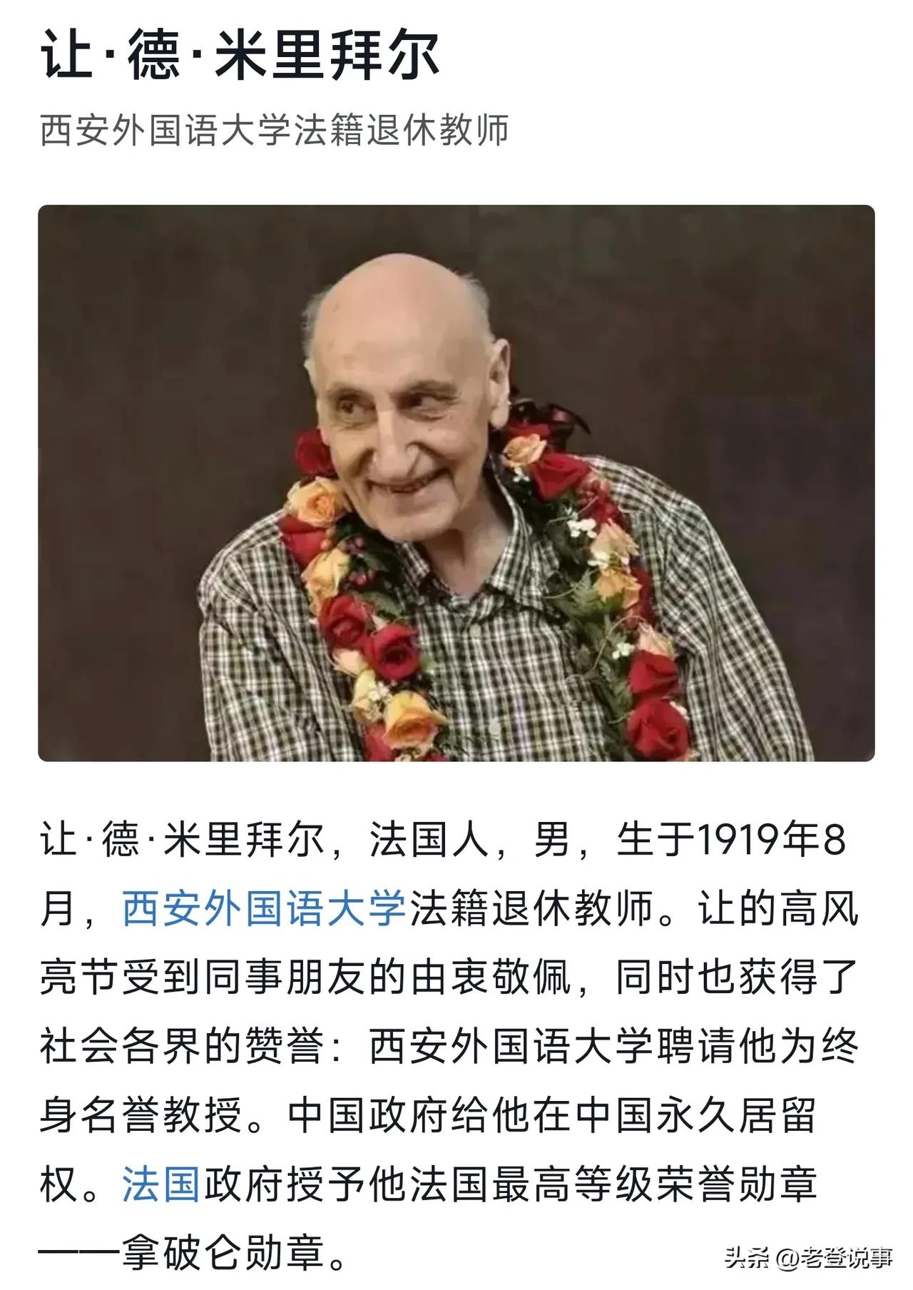 一位法国老人的我国情缘

在西安外国语大学，有位深受师生爱戴的法国教授让·德·米