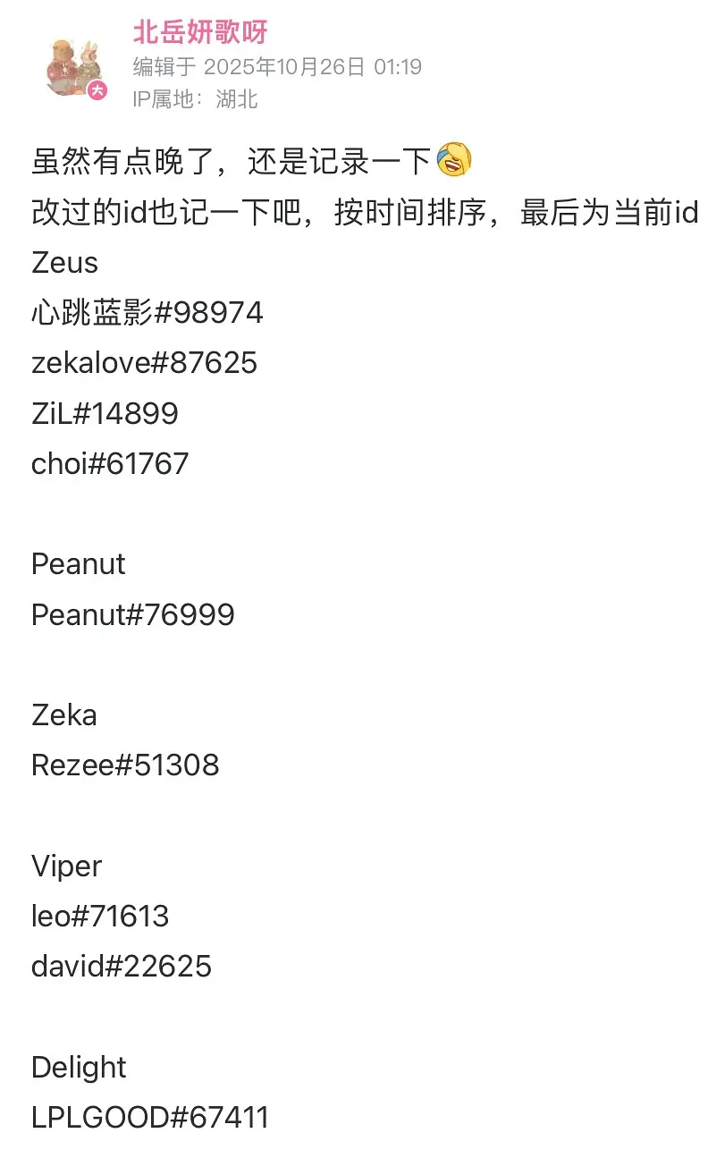 网友记录的hle的峡谷之巅id[泪奔][泪奔]zekalove我不行了吧s15第