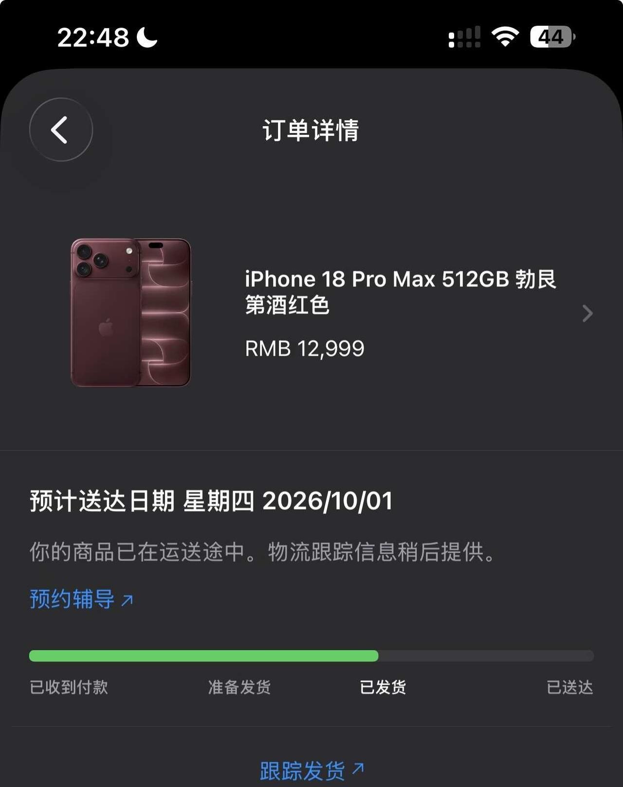 📱18pm512猪肝色催了一下就发货了
一直不发货，一天看一遍，今天实在是忍耐