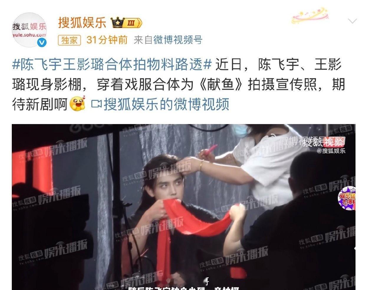 陈飞宇献鱼要来了陈飞宇的新剧终于要抬上来了，飞鱼和女主王影璐已经为《献鱼》拍摄剧