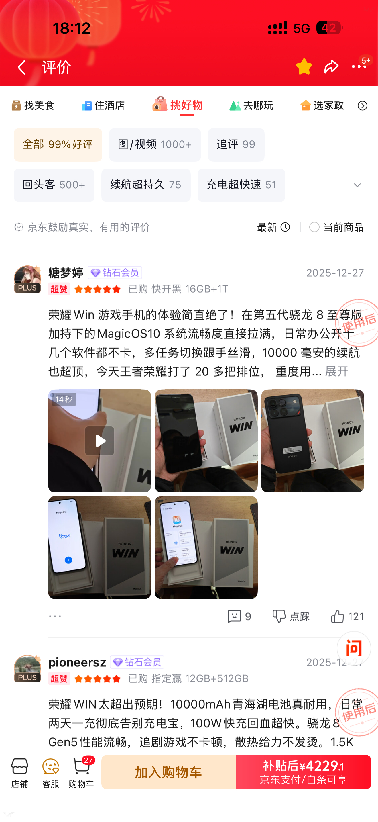 荣耀WIN和荣耀WIN RT好评率都是99%，看了一圈集中在续航、性能、流畅度这