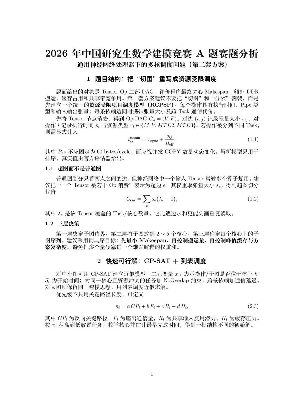 华为杯研赛A题详细解题思路
先做算子级DAG压缩和超图建模，再用CP-SAT/列