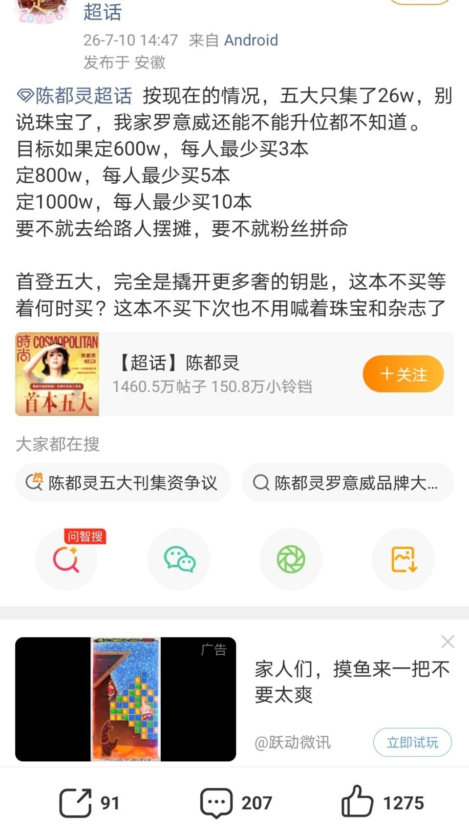 上热搜了，隐藏一下啊陈都灵五大刊集资争议