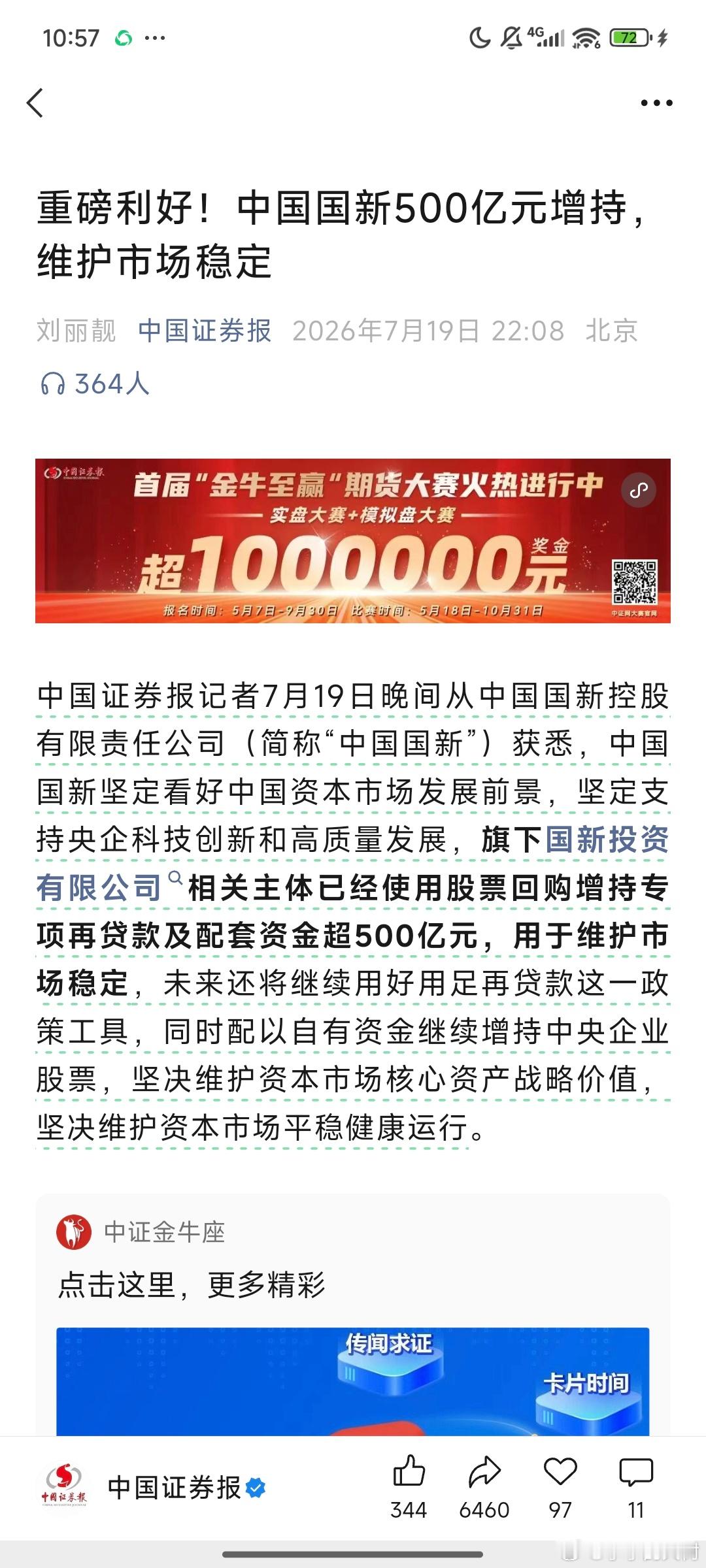 周末挺多利好～ 
