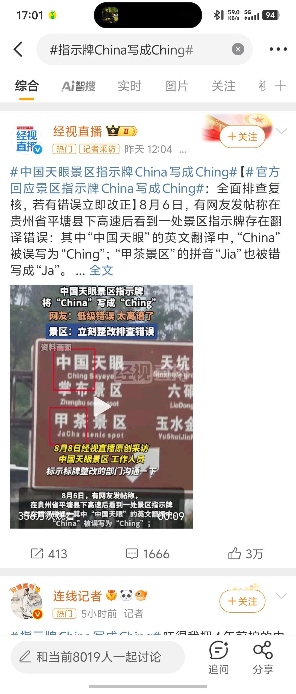 指示牌China写成Ching想起了那句话，这个世界就是一个巨大的…… ​​​