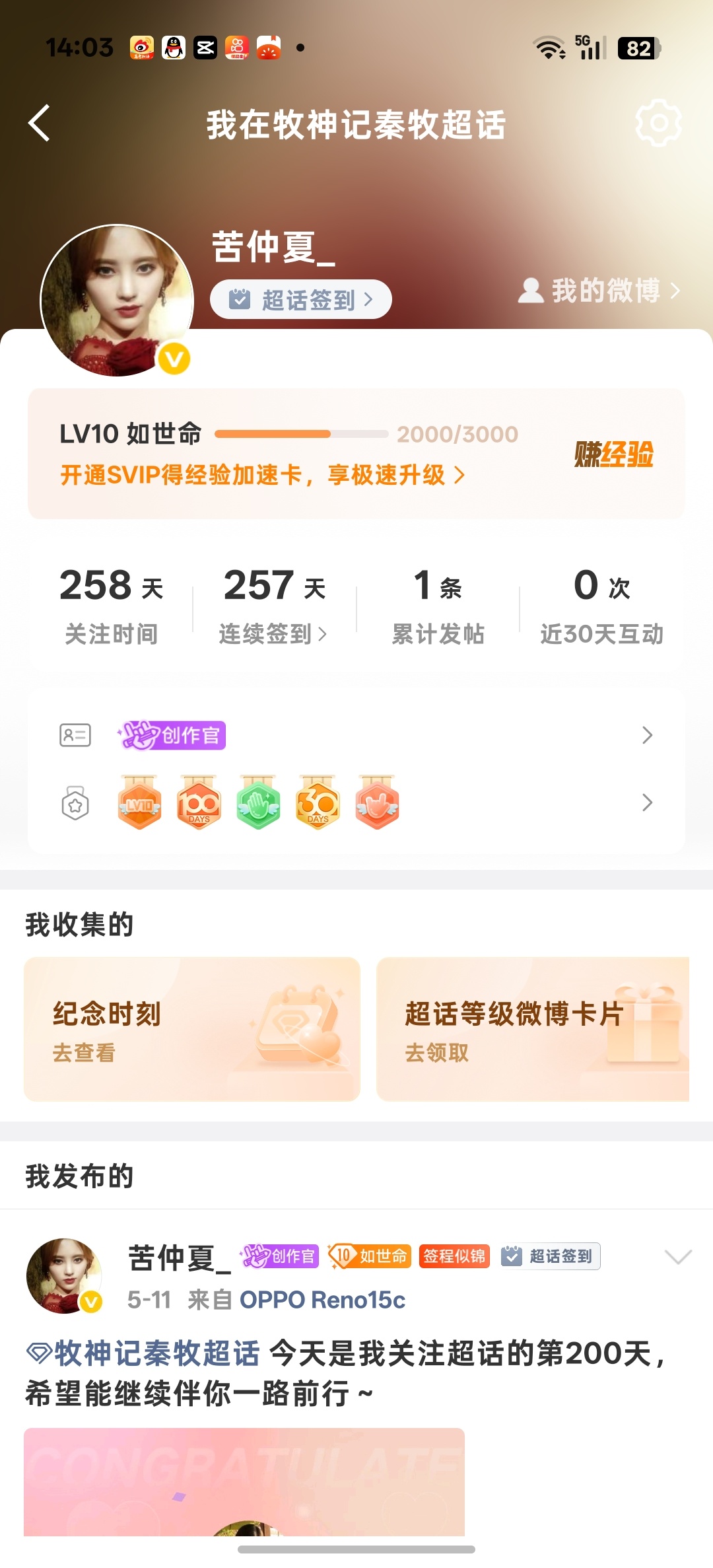牧神记秦牧 10级 