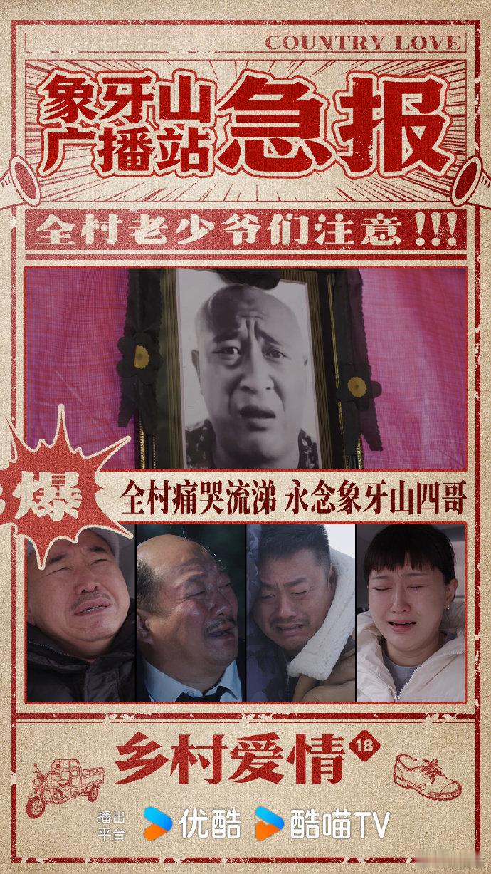 乡村爱情18一晃快 20 年！乡爱从青涩播到 18 部，陪我们走过无数时光，情怀