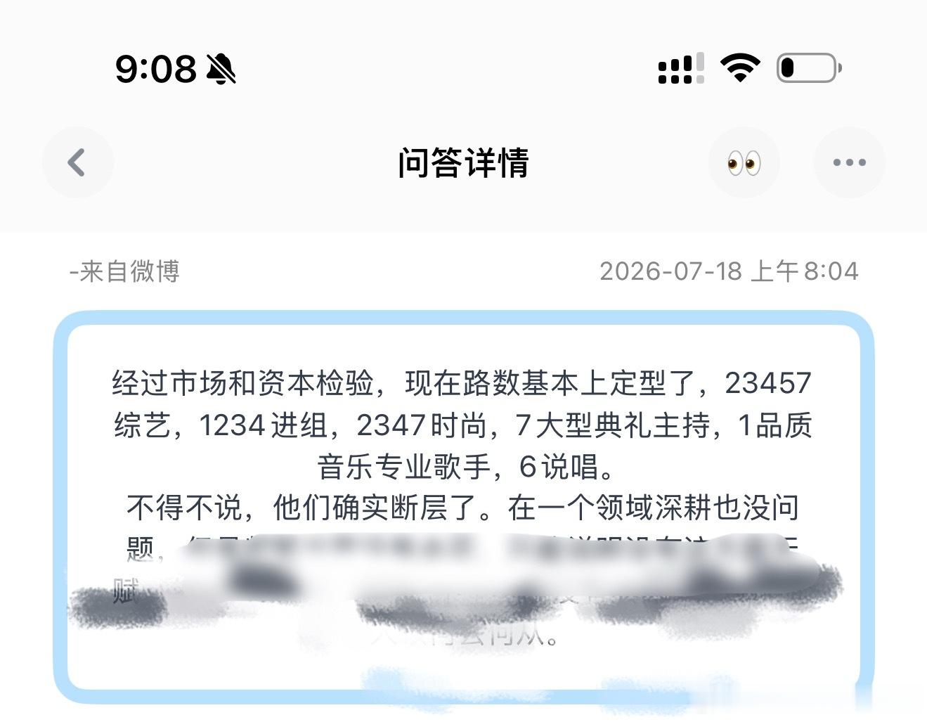 投经过市场和资本检验，现在路数基本上定型了，23457综艺，1234进组，234