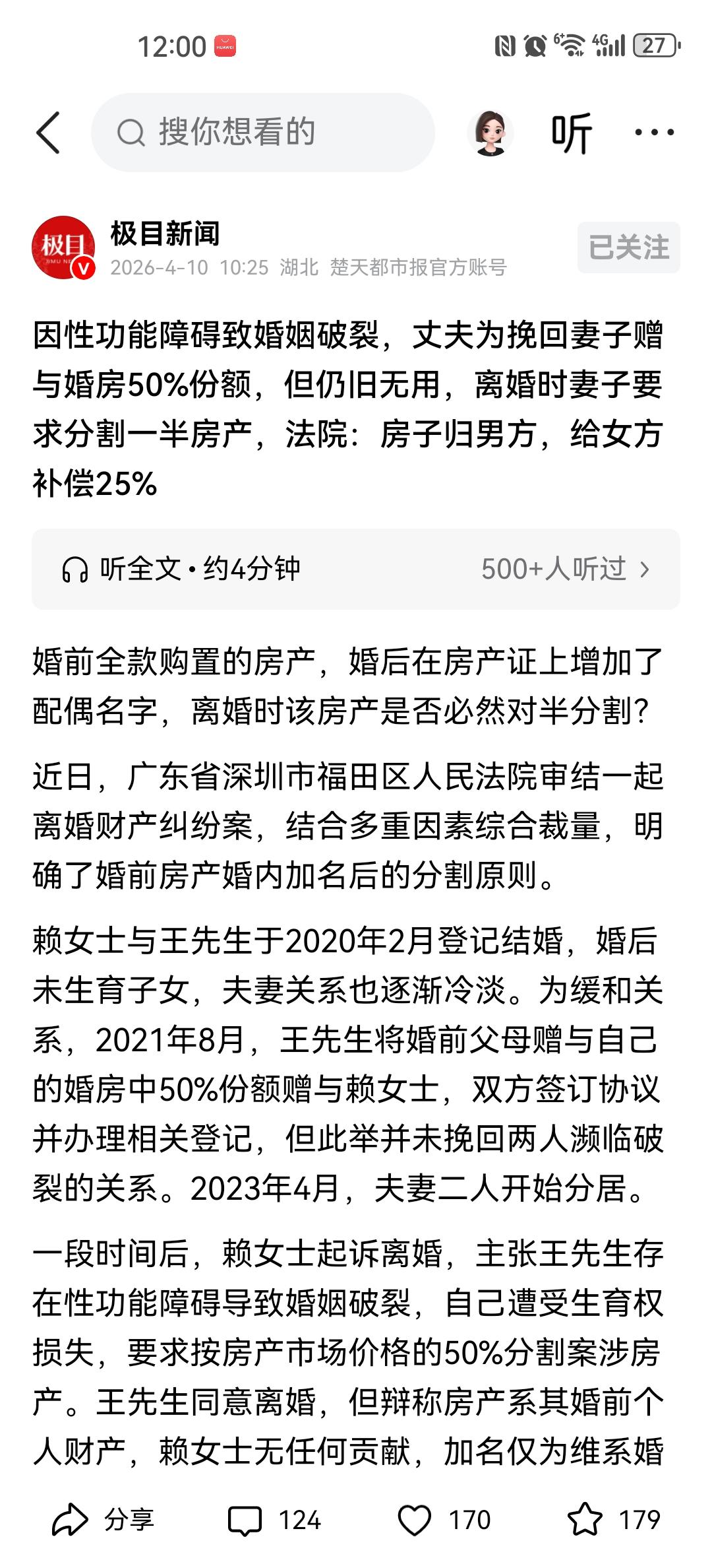 “没有爱情，给房子也挽留不住！”广东，深圳。一男子婚前有套房，婚后由于性能力存有
