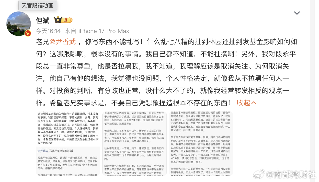 #但斌辟谣被段永平拉黑##但斌称从来不拉黑任何人# 【私募大佬但斌发文回应“被段