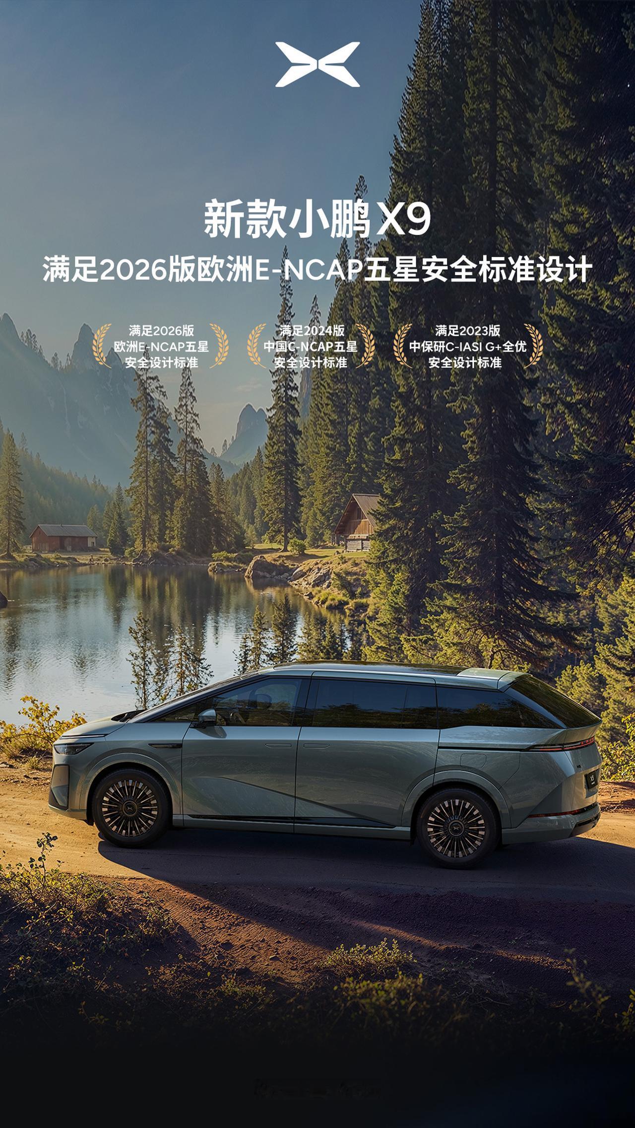 《新车信息速递》——小鹏X9编辑增程

小鹏X9超级增程安全标准严苛，满足202