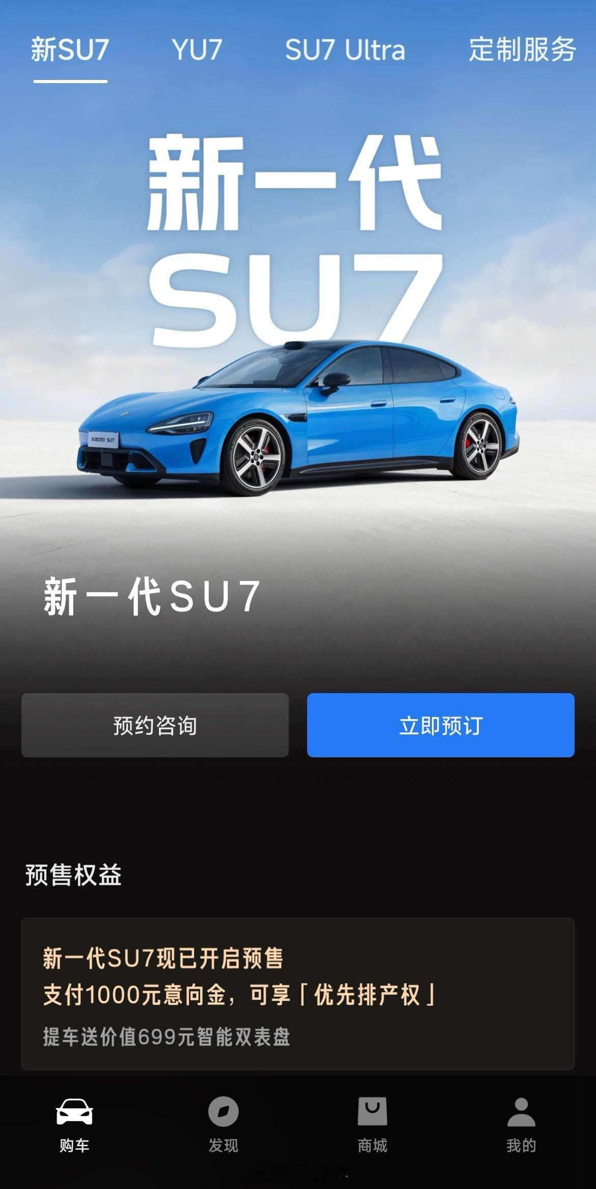 新一代小米SU7预售22.99万元起 小米SU7改款开启小订了标准版22.99万