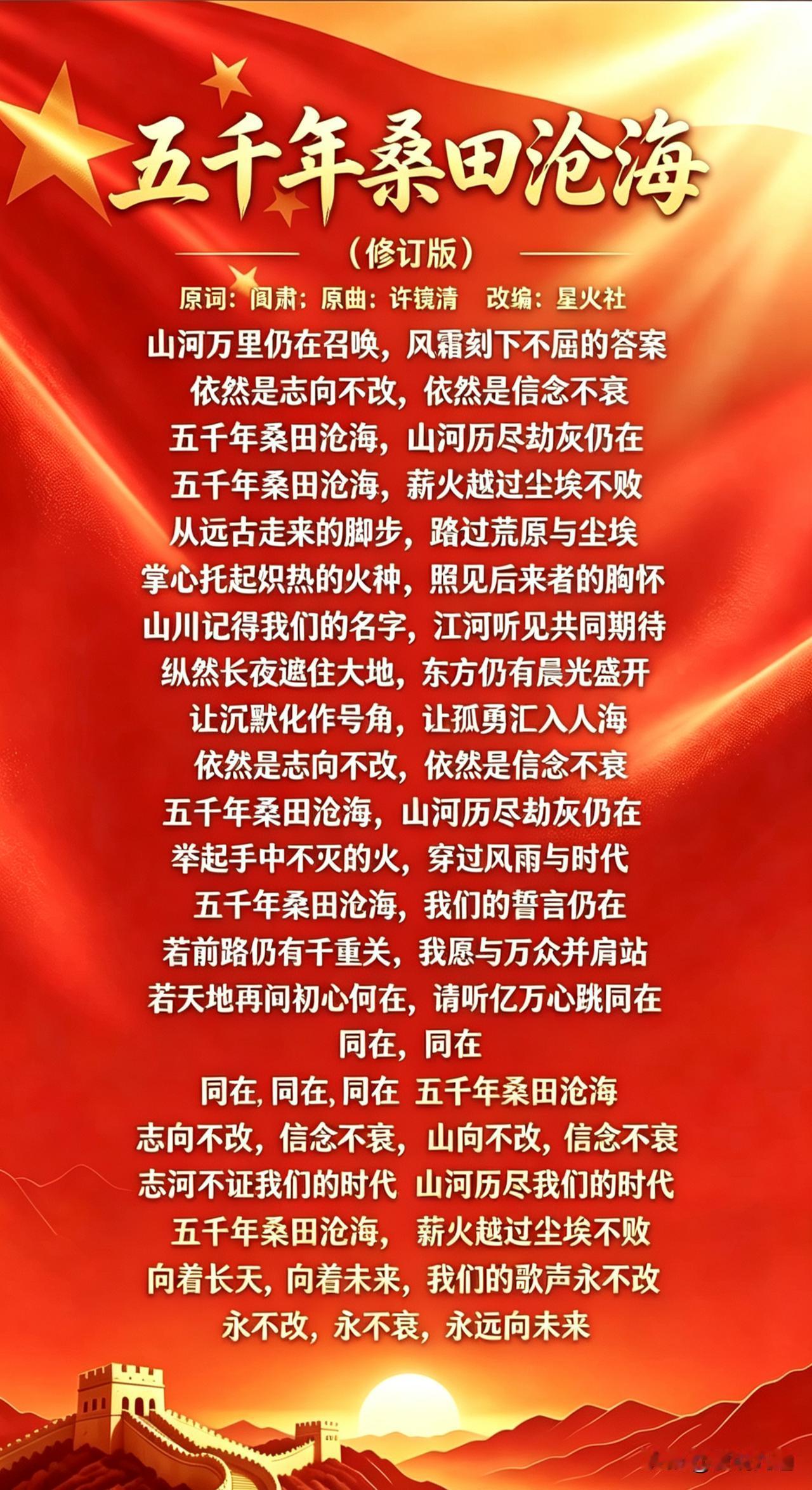 这样修订，效果会不会更好，也没有了抄袭的嫌疑

五千年桑田沧海
（修订版）
原词