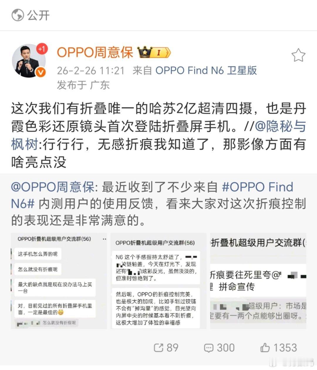 根据周意保透露的信息来看，OPPO Find N6不仅仅是折痕控制很好，而且给折
