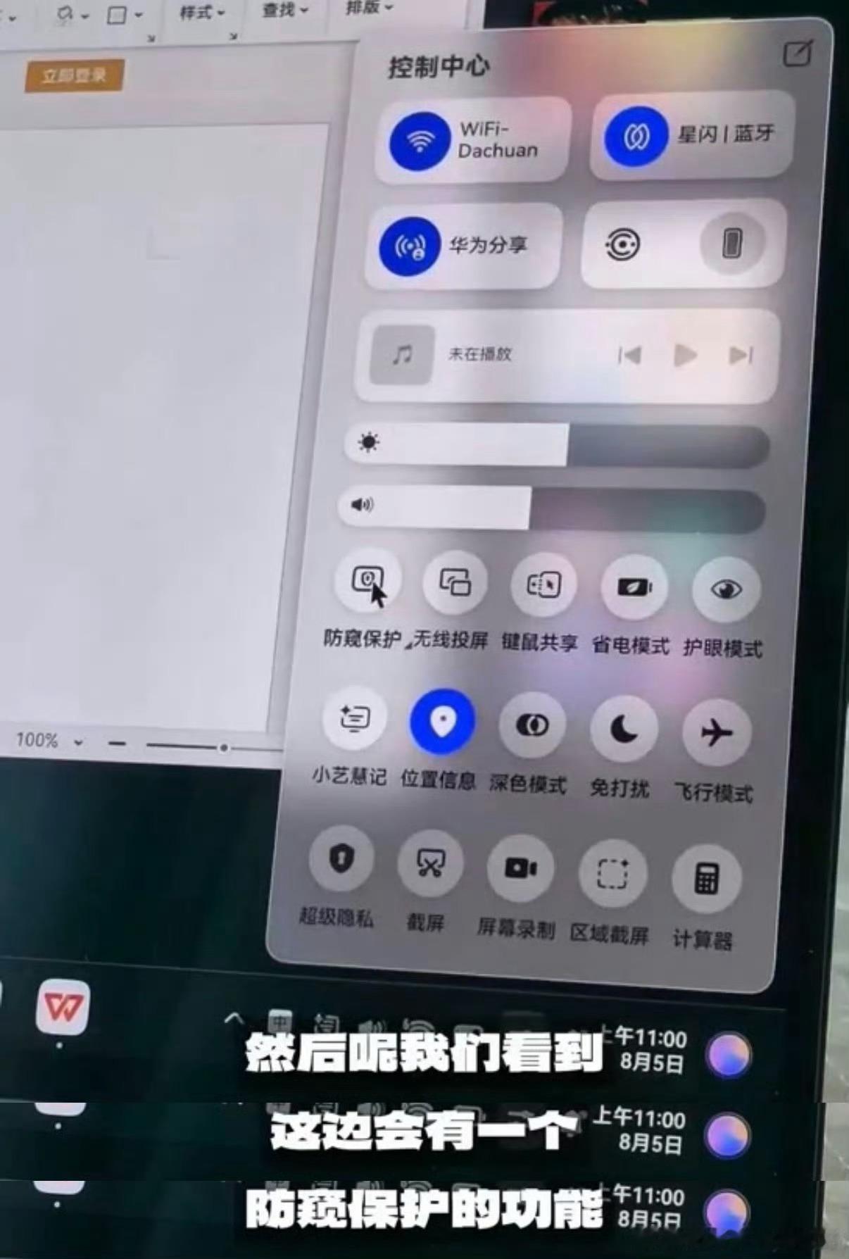 找到防窥膜的正确用法了还有电脑原生一键防窥功能