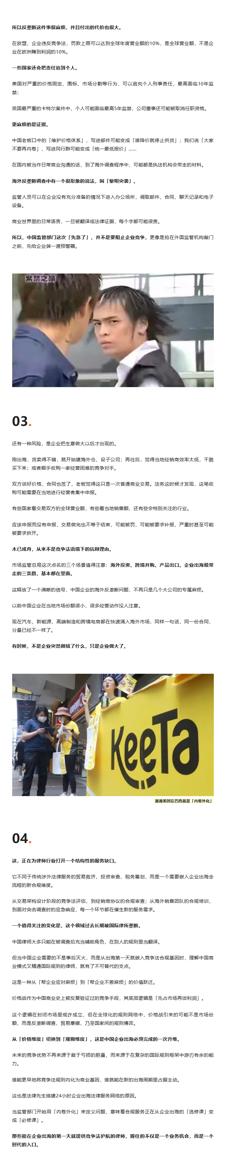 【中国监管局 to 出海企业：「你们不要再打了啦！」】有个商业笑话是这样说的：同