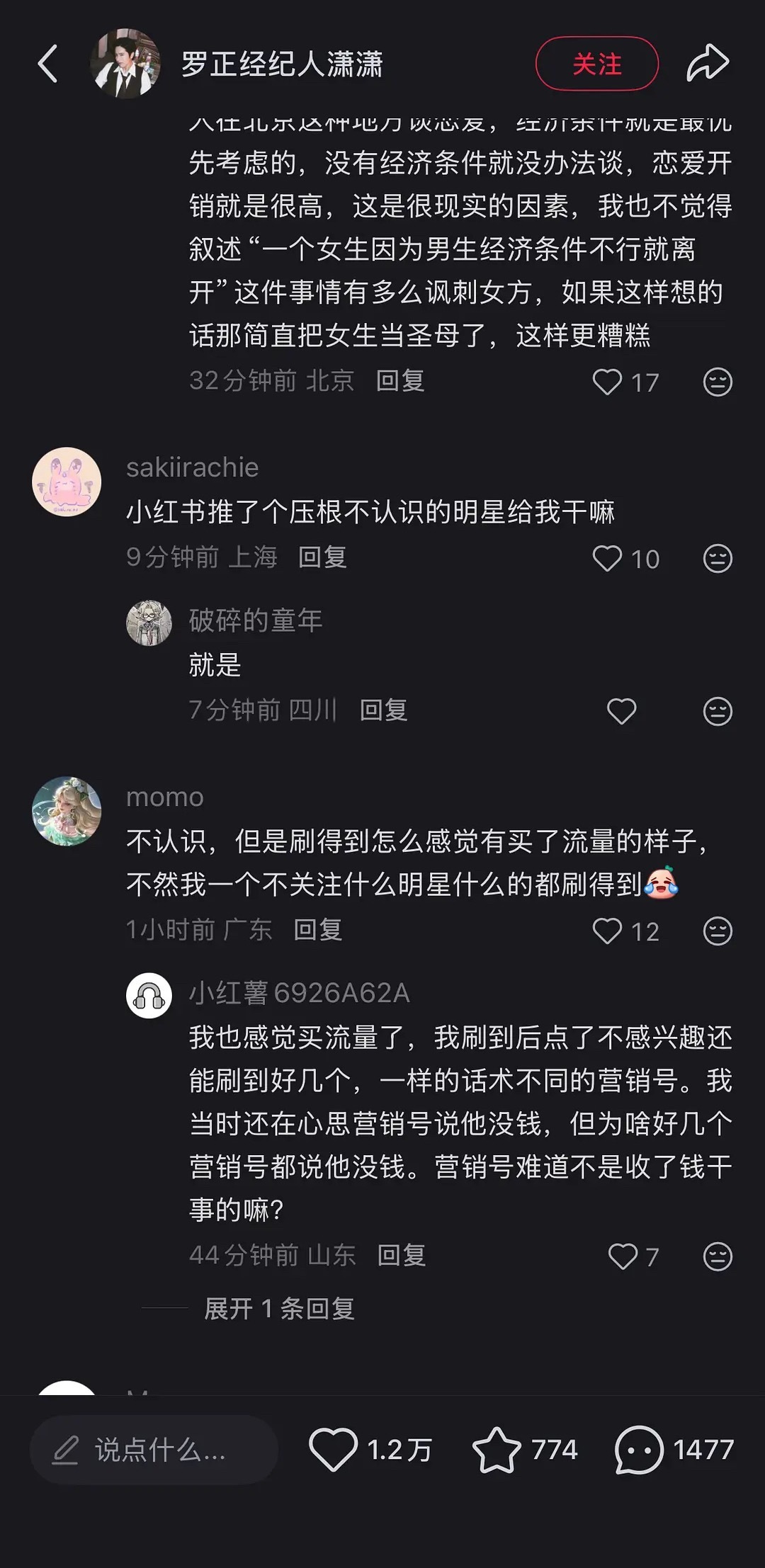罗正经纪人给他发了声明“澄清”不实传闻，结果某书给推流了，评论都在问这是谁 