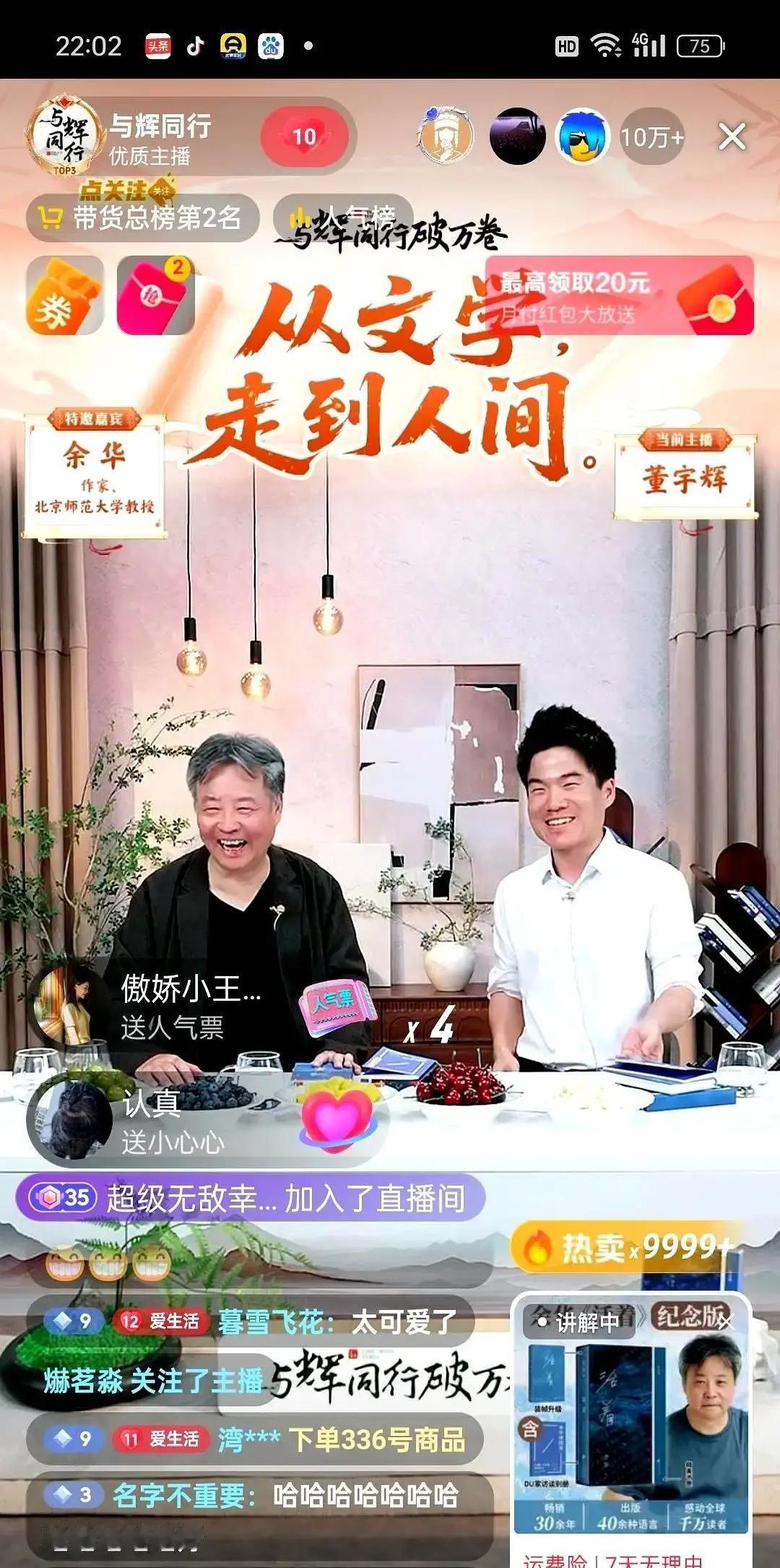 昨晚蹲完余华和董宇辉那场直播，我差点以为点错频道。
俩人一坐下就开始互相拆台，余