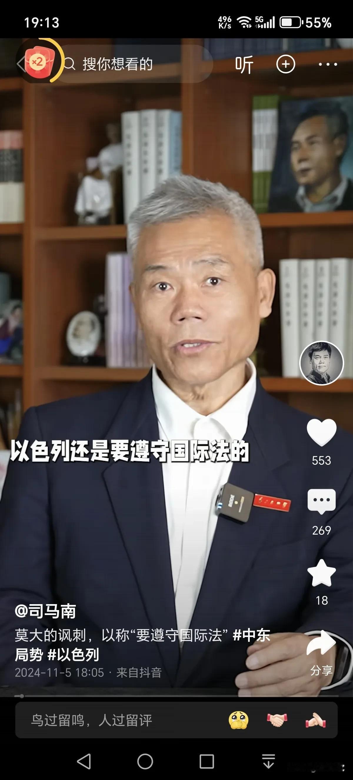 司马南仁兄：你去哪里了？一个多月不见，怪想的！就这么一声不吭地离开我们吗，相信你