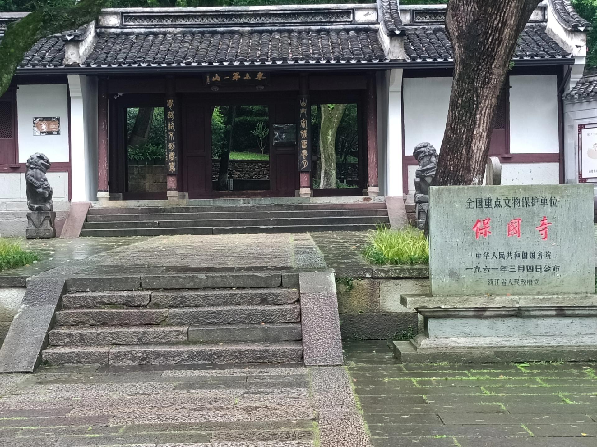 保国寺。东来第一山！来时雨溪溪，去时雨溪溪，唯来去间风停雨不溪！—小汪