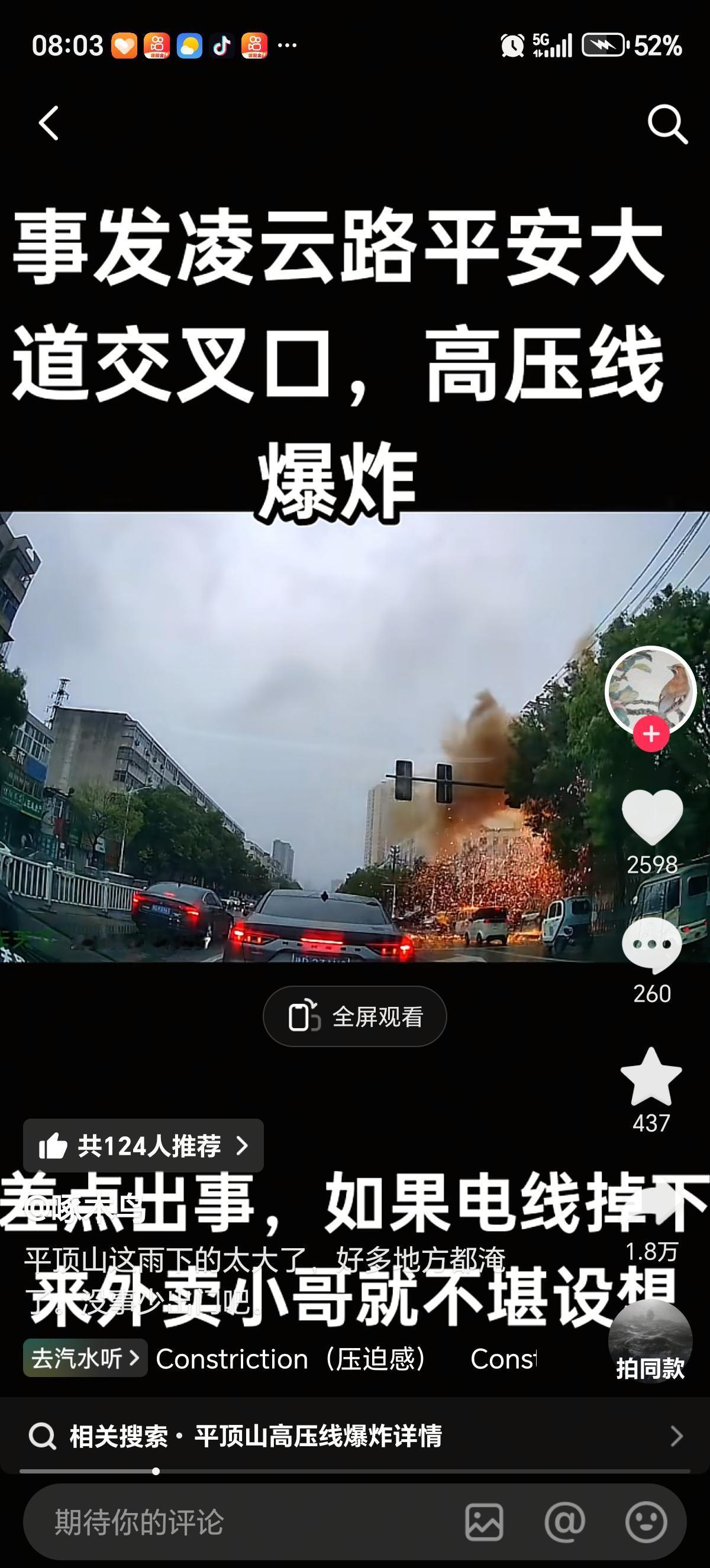突发
        据网友发布视频里显示：8月12日下午五时许，平顶山市凌云路