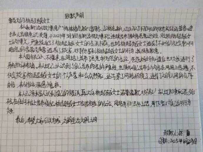 杨超越黑粉手写道歉信 告黑成功，黑粉发布手写道歉信履行赔礼致歉义务。再次呼吁大家