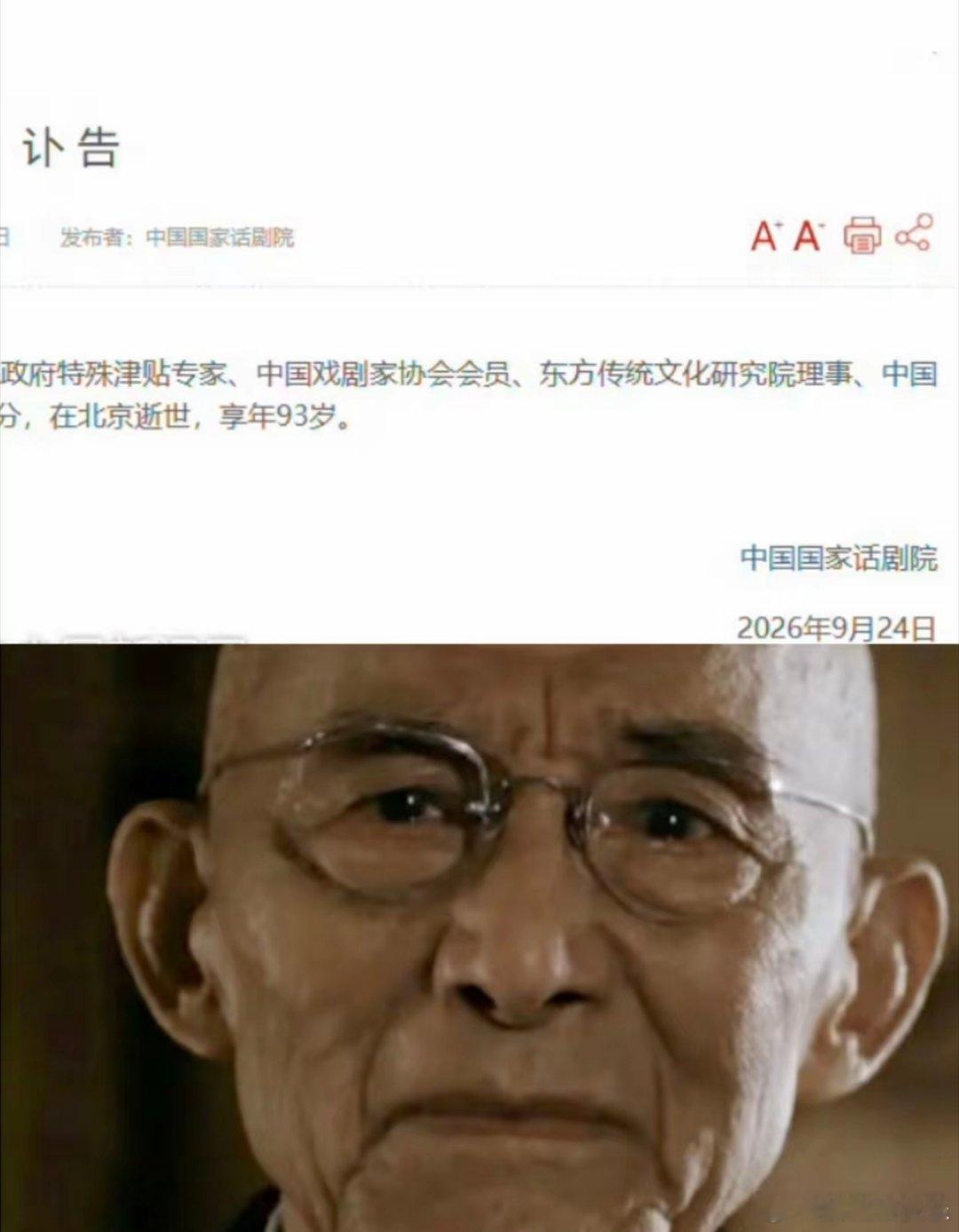 游本昌的讣告太有讲究了！明明有子女，最后署名却不是子女也不是老婆，反而写的是中国
