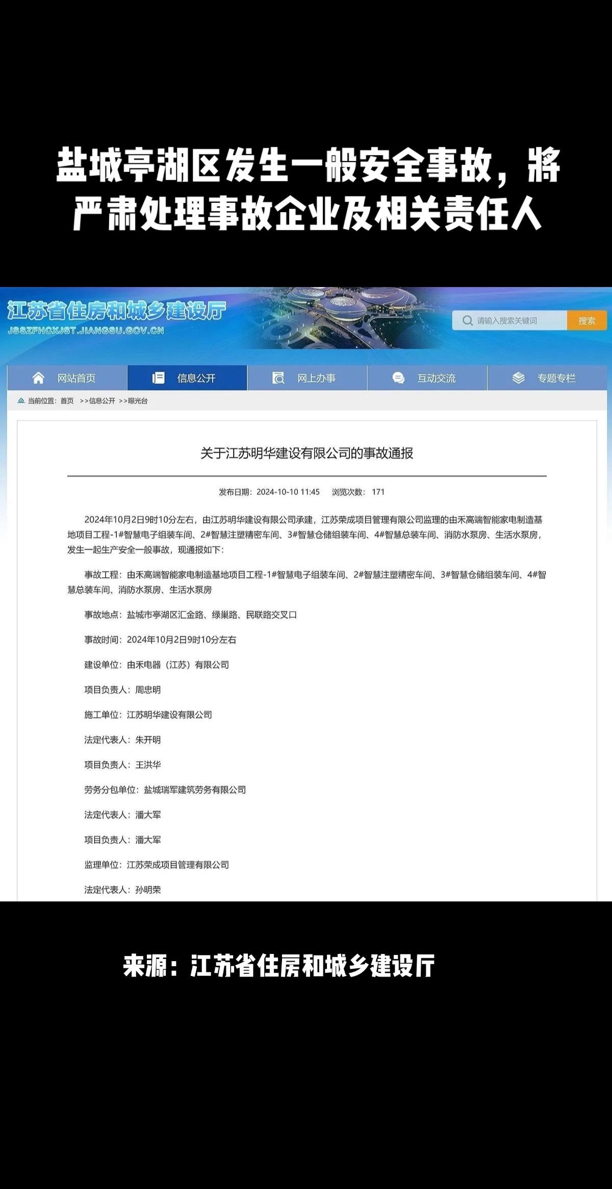 亭湖区发生一般安全事故，将严肃处理事故企业及相关责任人！