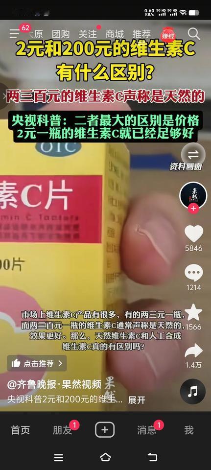 两元的人工维生素C和200元的天然维生素C有什么区别？央视科普来了，两者之间结构