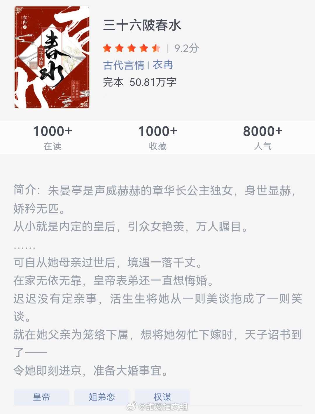 《三十六陂春水》作者：衣冉朱晏亭是声威赫赫的章华长公主独女，身世显赫，娇矜无匹。