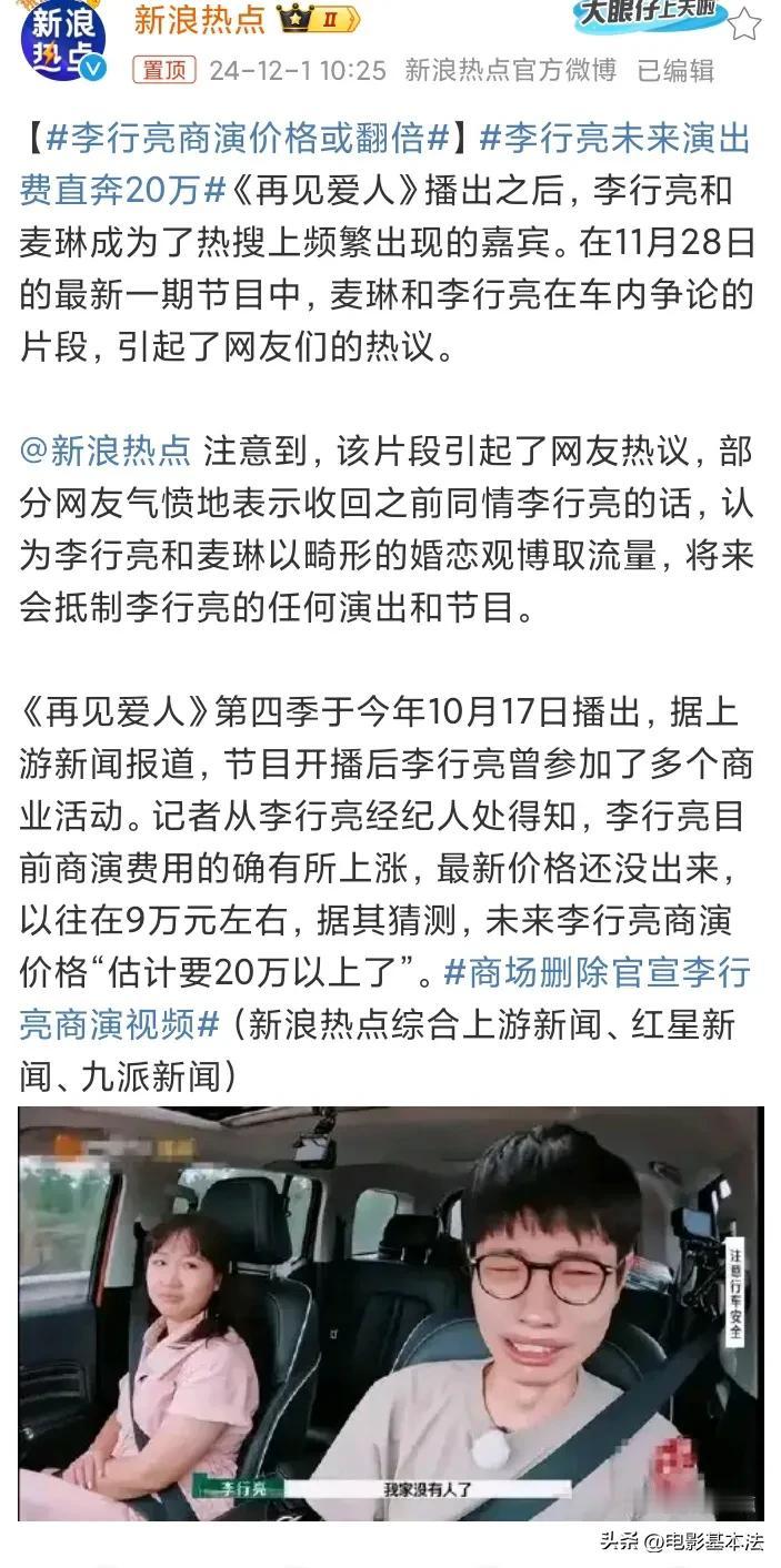 李行亮商演价格一次20万以上，吴柳芳的代言价格是2年12万。

李行亮是靠爆料私