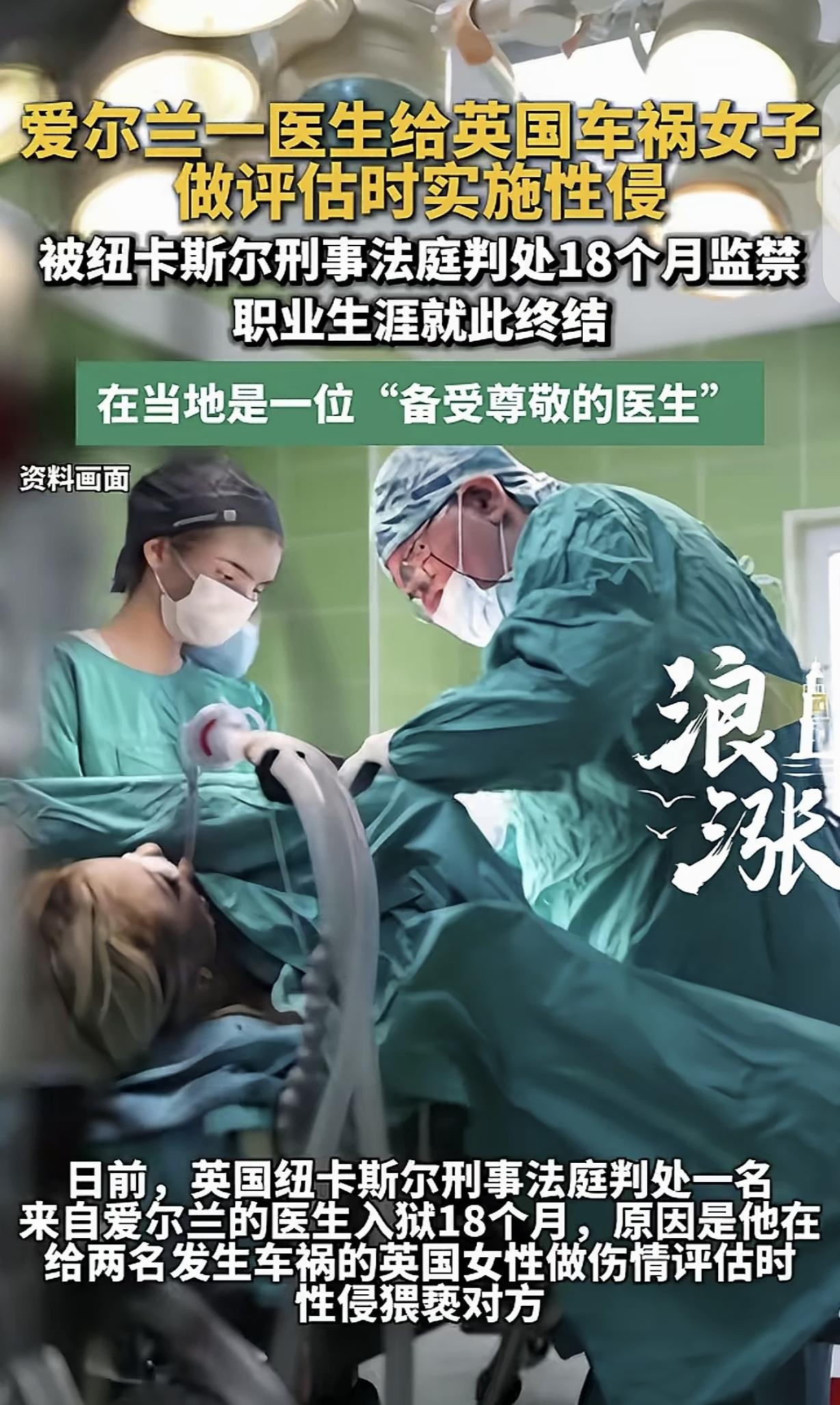“老不正经，身败名裂！”一64岁男医生，在当地备受尊重，他受雇一家保险公司提供医
