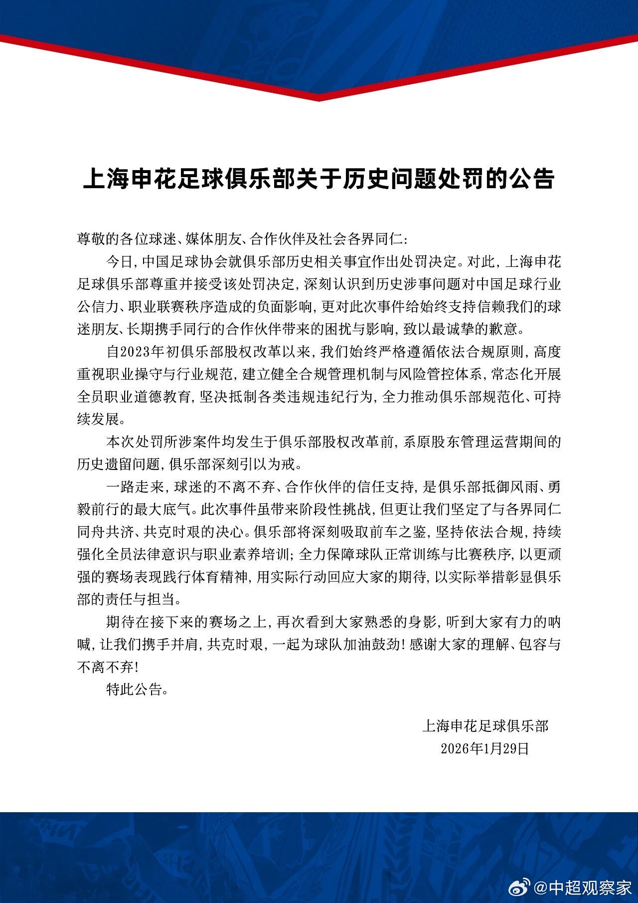 中超联赛上海申花天津津门虎被罚10分 绿地进入申花是因为上一轮反腐中被处罚，原股