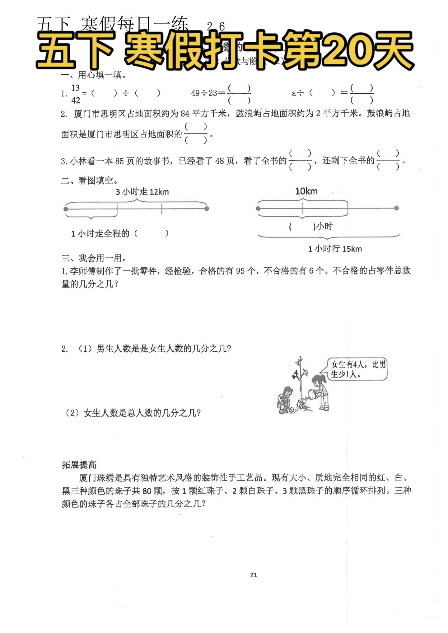 五下 寒假打卡第20天。