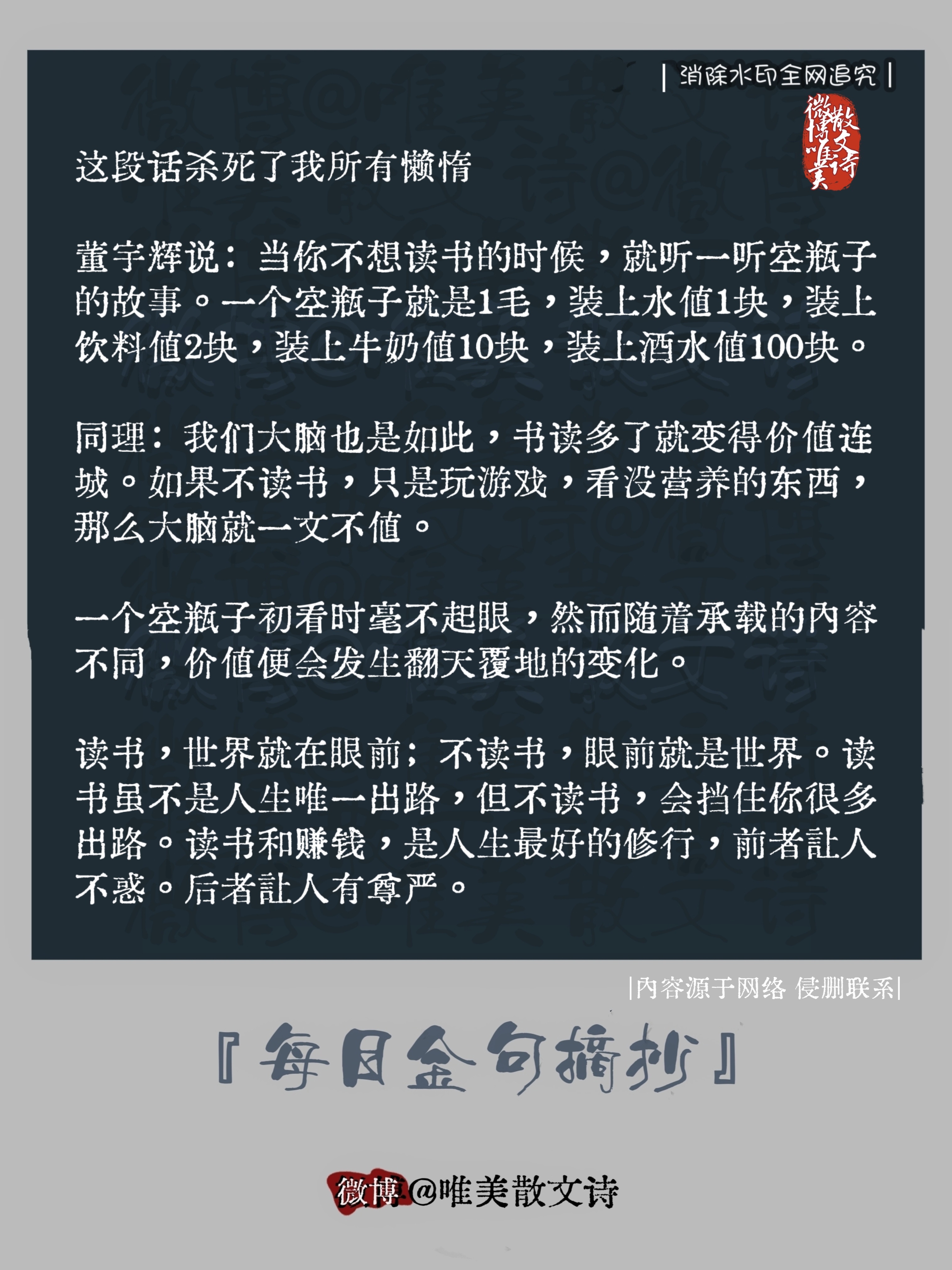 “这段话杀死了我所有懒惰。”董宇辉说：当你不想读书的时候，就听一听空瓶子的故事。