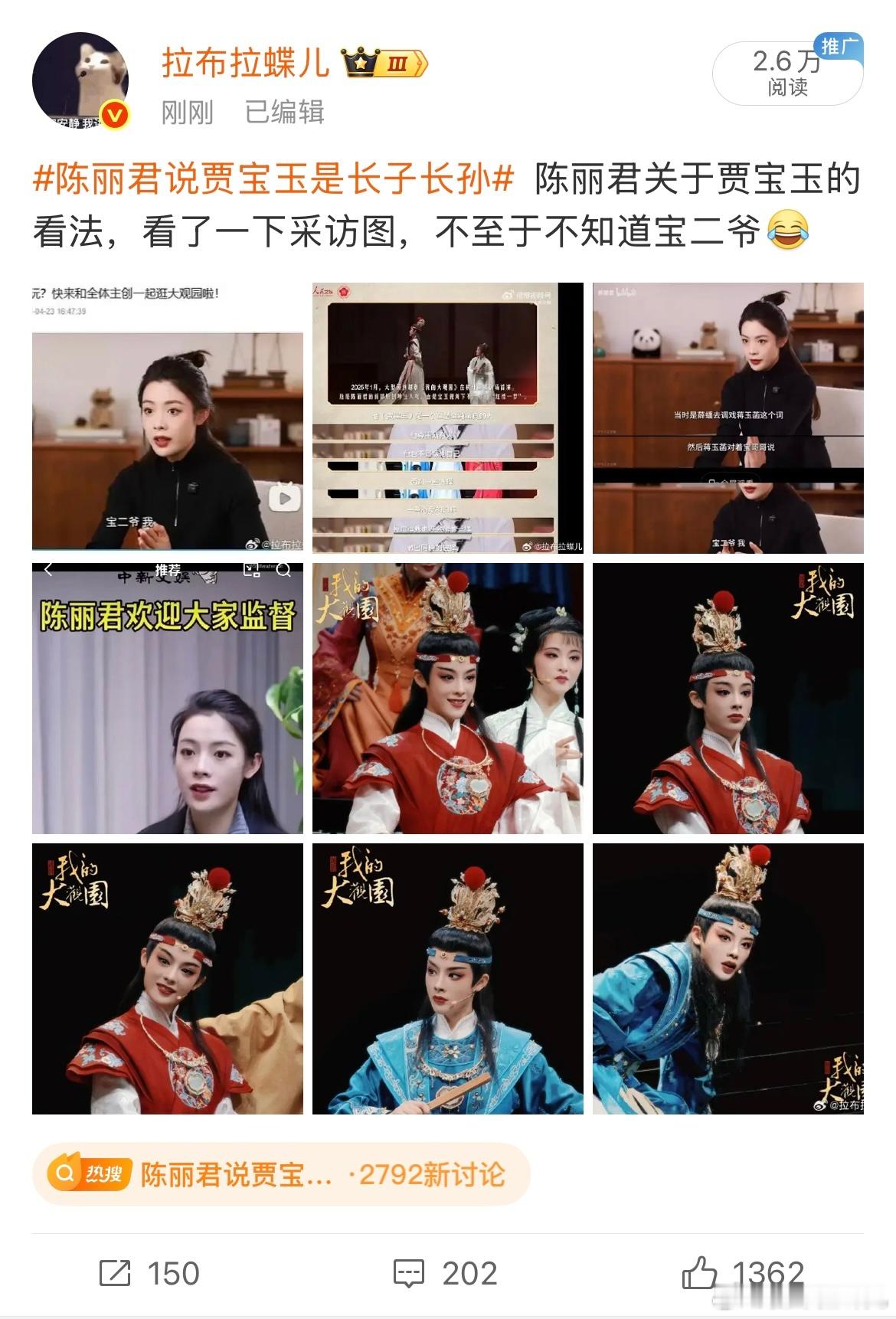 陈丽君说贾宝玉是长子长孙为什么屏蔽我的澄清啊，根本不让澄清上热门 ​​​