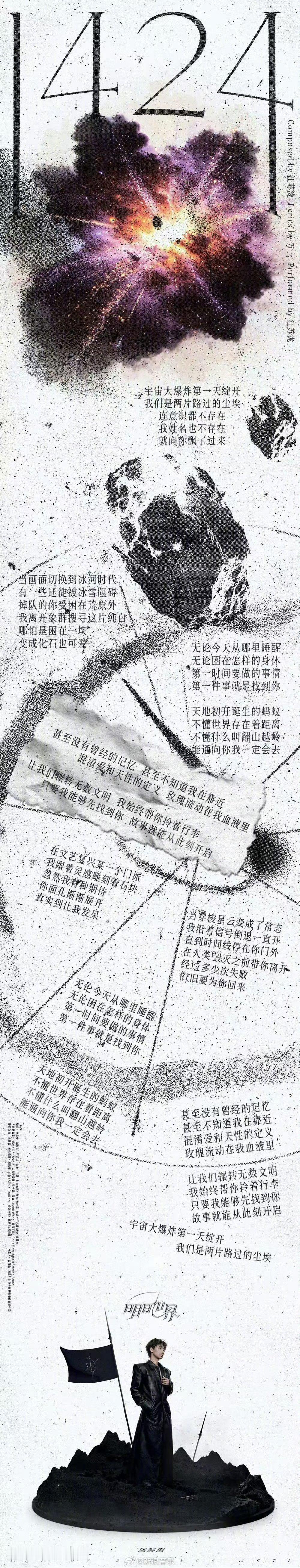 汪苏泷新歌1424 新歌《1424》上线，电子乐风格搭配战歌宿命感，像星际航道上