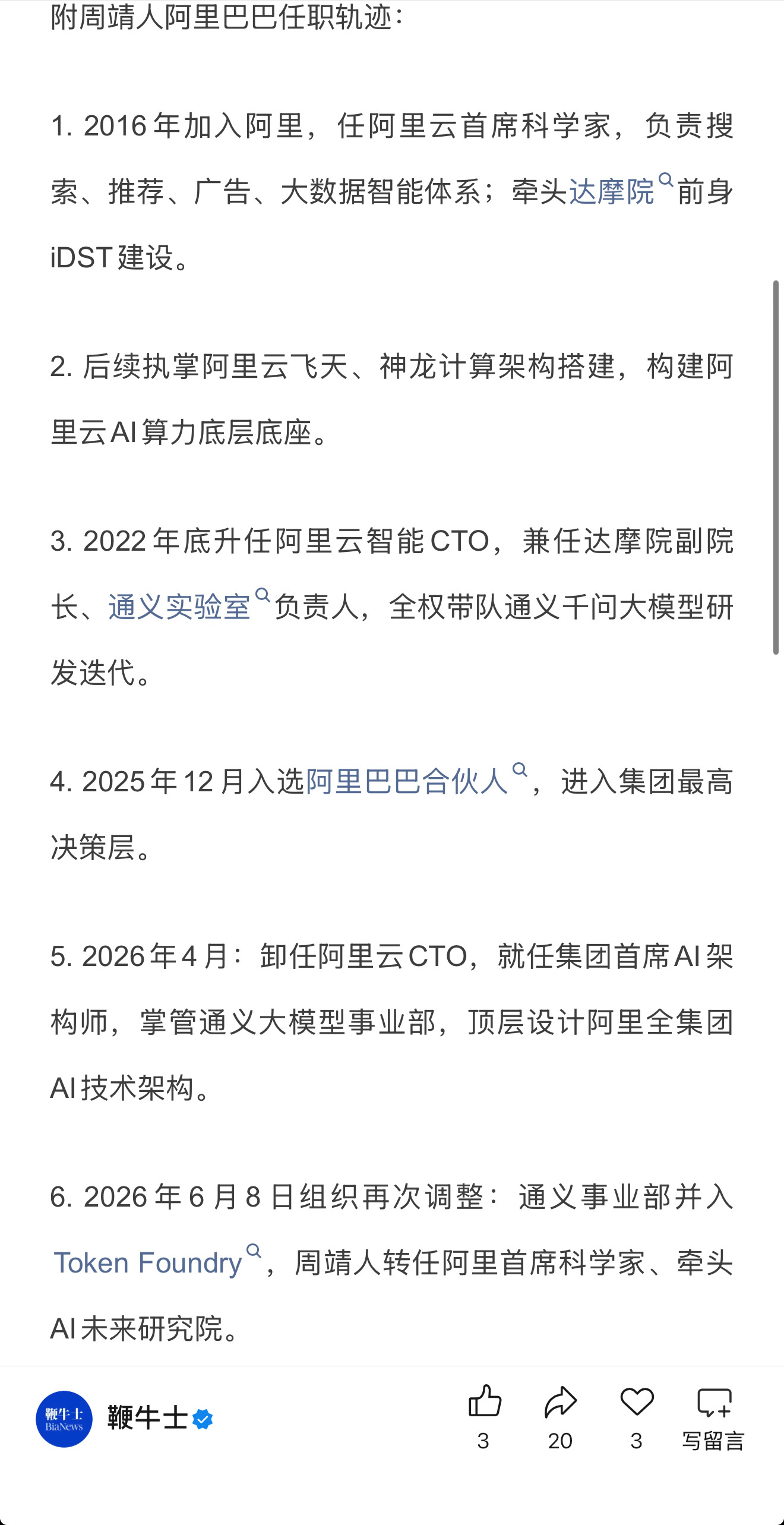 距媒体关注周靖人离职传闻两天之后，阿里终于回应否认了，看好多人还在传播阿里今年6