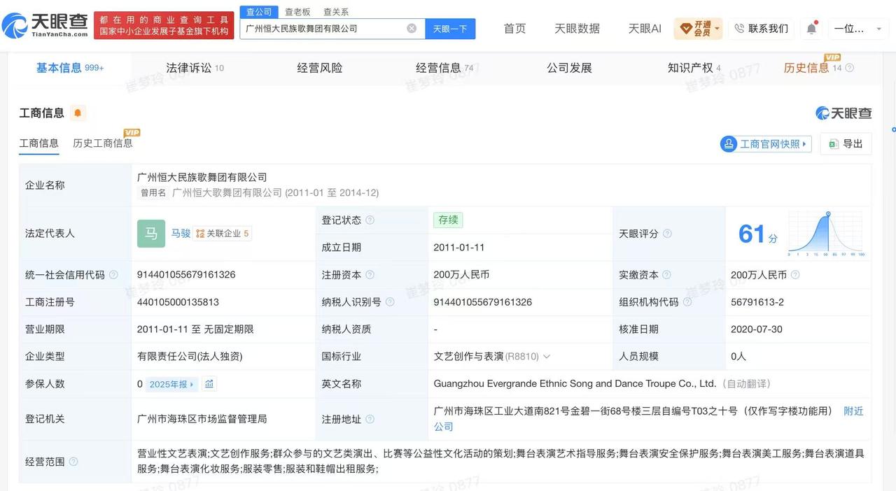 【 恒大歌舞团申请破产清算 账面资产仅剩 3.55 万元负债 1.85 亿 】